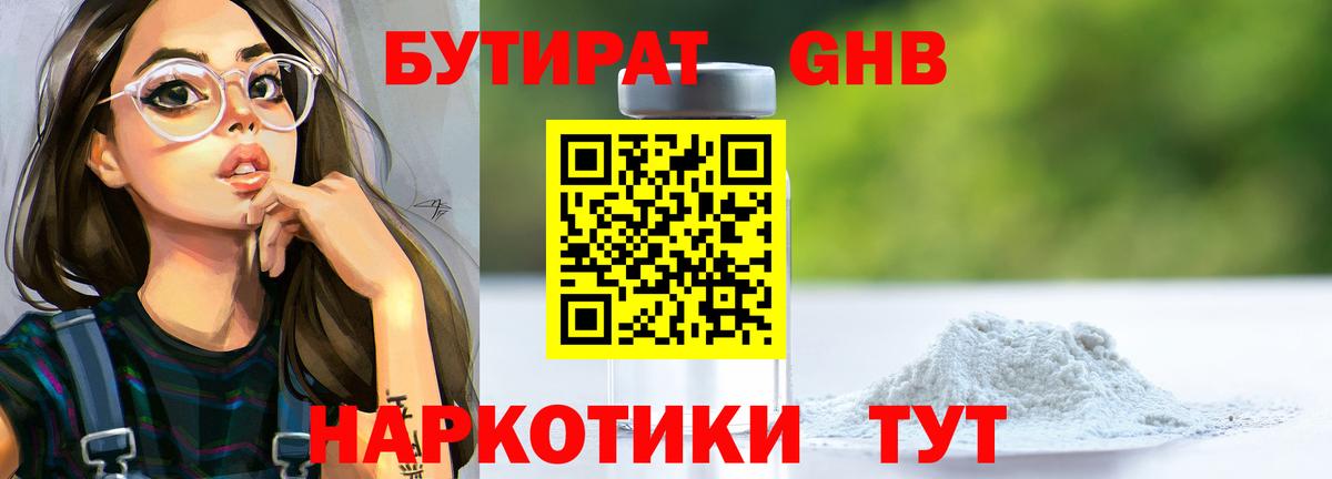 Ростов-на-Дону  БУТИРАТ BDO 33%  Вход с VPN 