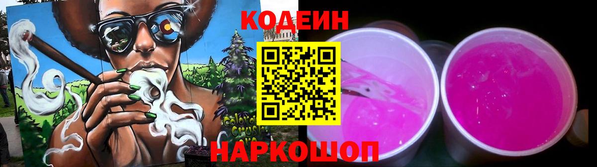 Кодеин напиток Lean (лин) Ростов-на-Дону