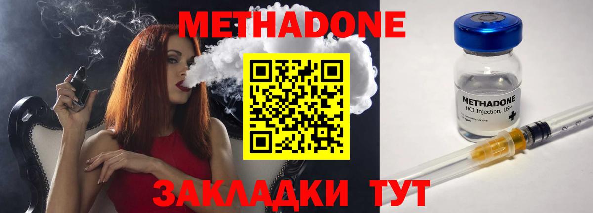 Метадон methadone Ростов-на-Дону