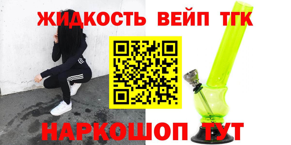 ТГК вейп с тгк Ростов-на-Дону